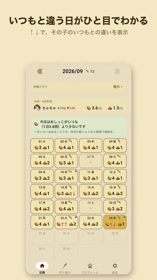 アプリ画面