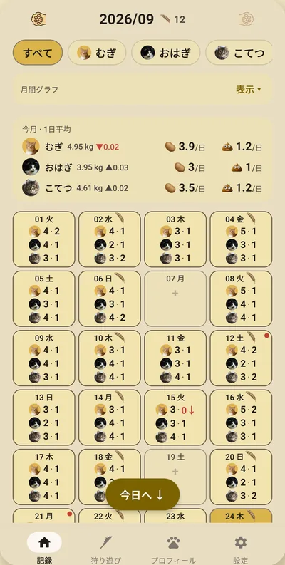 アプリ画面 — 多頭飼いもひとつのカレンダーで