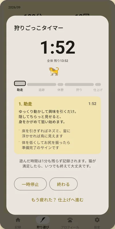 アプリ画面 — 14分の狩りごっこタイマー