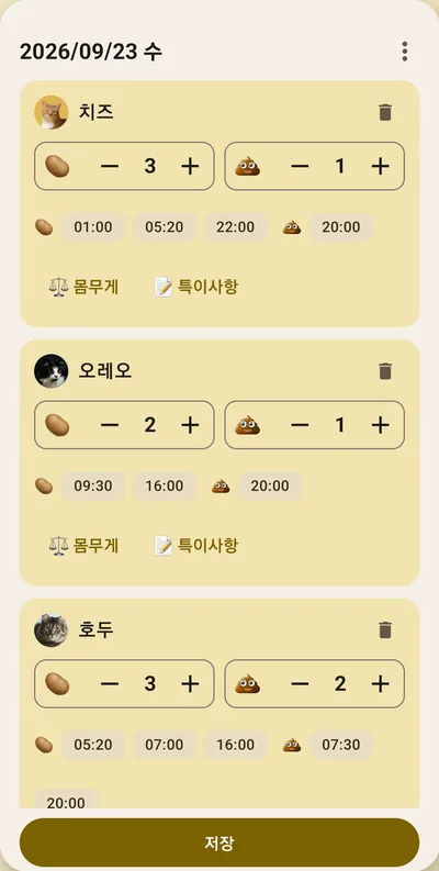 감자와 맛동산 화면 — 여러 마리를 한 번에 기록
